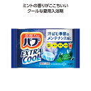 【今だけP最大47倍】 販促品 入浴剤 【送料無料】 【288個単位】バブエクストラクール1錠 ミントの香り 入浴剤 販促品 入浴剤 100円 人気 100円台...