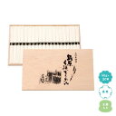 【15%OFF】 ギフト そうめん 【送料無料】 【24個単位】島原手延そうめん20束(木箱入) そうめん ギフト 激安 そうめん 3000円 人気 2000円...