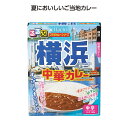 ギフト カレー 【送料無料】 【100個単位】るるぶコラボカレー 横浜中華カレー カレー ギフト カレー 500円 人気 400円台 敬老会 プレゼント イベン...