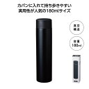 【32%OFF】 販促品 タンブラー 【あす楽】 真空ステンレスボトル180ml ソロ(ブラック) タンブラー 即納 販促品 激安 タンブラー 900円 人気 ...