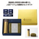 【35%OFF】 プチギフト 退職 タオル 【あす楽】 グランゴールド 真空ボトル&タオルギフト ハンカチ 販促品 退職 産休 ありがとう 即納 販促品 激安 ...
