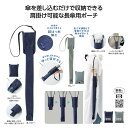 【42%OFF】 エコバッグ 折りたたみ コンパクト 【あす楽】 差し込むだけで広がる 長傘ポーチ ポーチ 即納 販促品 激安 ポーチ 500円 人気 500円...