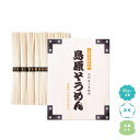【39%OFF】 ギフト そうめん 【送料無料】 【72個単位】九州産小麦使用 島原そうめん8束木箱入 そうめん ギフト 激安 そうめん 900円 人気 900...