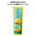 プチギフト お菓子 200円 【送料無料】 【200個単位】果汁入シャーベット 瀬戸内レモン シャーベット プチギフト お菓子 ギフト シャーベット 200円 ...