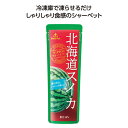 プチギフト お菓子 200円 【送料無料】 【200個単位】果汁入シャーベット 北海道スイカ シャーベット プチギフト お菓子 ギフト シャーベット 200円 ...