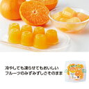 【今だけP最大47倍】 プチギフト お菓子 おしゃれ 【送料無料】 【48個単位】国産ゼリー10個入 愛媛県産せとか ゼリー 敬老会 プレゼント デイサービス ...