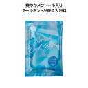 【10%OFF】 ギフト 入浴剤 リフレッシュクールバス 入浴剤 ギフト 入浴剤 200円 人気 100円台 敬老会 プレゼント イベント バスソルト 入浴料 ...