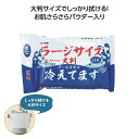 販促品 タオル 【送料無料】 【48個単位】大判クールタオル冷えてます ラージサイズ12枚入 タオル 販促品 タオル 400円 人気 300円台 敬老会 プレゼ...