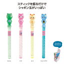 販促品 シャボン玉 なかよしアニマルシャボン玉スティック シャボン玉 保育園 運動会 景品 幼稚園 販促品 シャボン玉 300円 人気 200円台 敬老会 プレ...