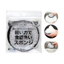 【9日20時〜P最大47倍】 販促品 スポンジ ビストロ先生 軽い力で食器洗いスポンジ スポンジ 販促品 スポンジ 300円 人気 300円台 敬老会 プレゼン...