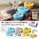 【41%OFF】 プチギフト 弁当箱 【あす楽】 スヌーピーメイト フードコンテナ2個組 弁当箱 保育園 運動会 景品 幼稚園 即納 プチギフト 激安 弁当箱 ...