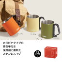 【クーポン有】【35%OFF】 プチギフト マグカップ 【あす楽】 キャンプス カラビナステンレスマグ マグカップ 即納 プチギフト 激安 マグカップ 500円...