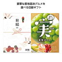 ギフト カタログギフト 【送料無料】 目録eグルメ10000円コース 果物 カタログギフト ギフト カタログギフト 人気 敬老会 プレゼント イベント セール sale