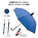 【4日20時〜スーパーSALE】【47%OFF】 プチギフト ジャンプ傘 【あす楽】 エンボスビニールスライドカバー付ジャンプ傘 ジャンプ傘 即納 プチギフト ...