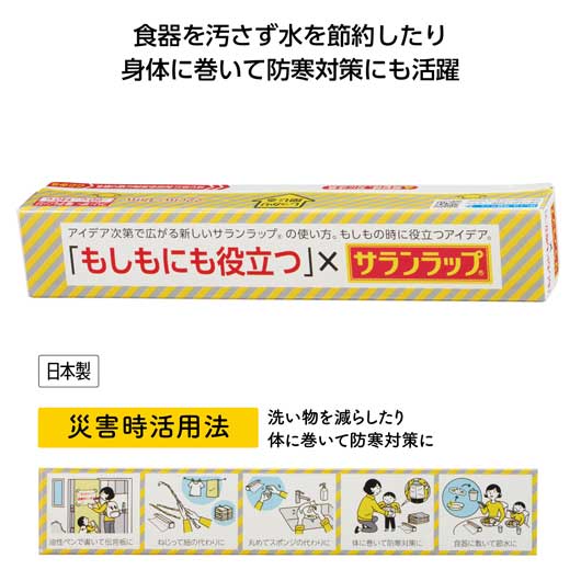 【P最大46倍】【29%OFF】 防災グッズ 【送料無料】 【60個単位】もしもにも役立つ×サランラップ22cm×15m ラップ 防災グッズ セット 防災訓練 販促品 激安 ラップ 300円 人気 200円台 敬老会 プレゼント イベント セ