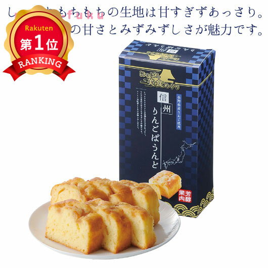 ＼楽天1位／【20%OFF】 プチギフト お菓子 500円 【送料無料】 にっぽん美食めぐり　信州りんごのパウンドケーキ【60個単位】 プチギフト お菓子 ギフト 激安 500円 人気 500円台 敬老会 プレゼント イベント 国産 スイ