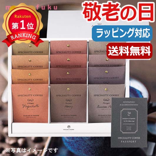 【RカードでP4倍】 父の日 プレゼント 【送料無料】 【父の日】 Speciality CoffeeセットC（12袋セット） ドリップコーヒーセット オーシャンテール 内祝い 出産内祝い ギフトセット 母の日 父の日 バースデー