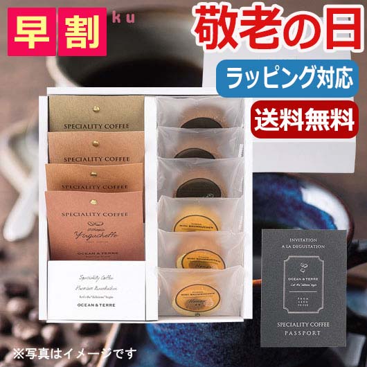 【RカードでP4倍】 父の日 プレゼント 【送料無料】 【父の日】 Speciality Coffee＆バームセット コーヒー＆バームクーヘン オーシャンテール 内祝い 出産内祝い ギフトセット 母の日 父の日 バースデー プレゼ