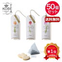 ＼楽天1位／ プチギフト お菓子 クッキー 【送料無料】 【あす楽】 【50個セット】LOVEフレーバーティープチ（紅茶＆クッキー） 紅茶 クッキー プチギフト お菓子 バレンタイン 義理チョコ 個包装 大量　会社用 業務用 早割