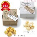 \楽天1位/ 異動 退職 お礼 【送料無料】 プチガーデン(ポップコーン)1個 ポップコーン プチギフト お菓子 プチギフト 退職 産休 ありがとう プチギフト...