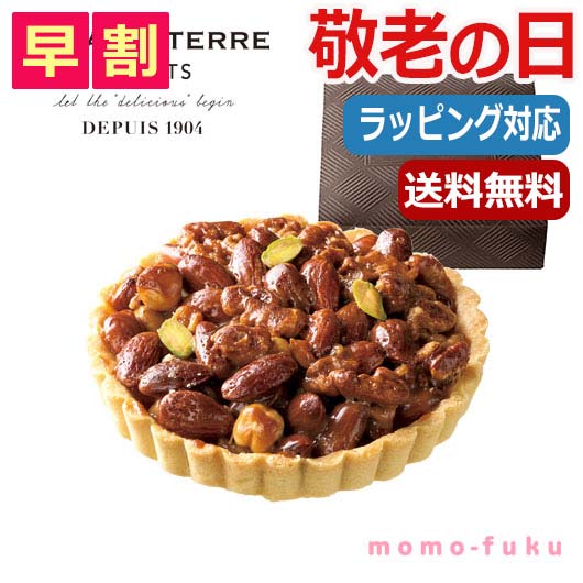 【P最大46倍】 母の日 ギフト お菓子 父の日 プレゼント 【送料無料】 【父の日】 ヘーゼルナッ ...