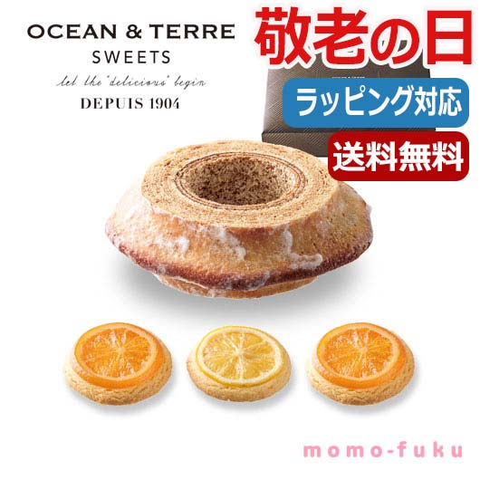 母の日 ギフト お菓子 父の日 プレゼント 【送料無料】 【父の日】 バームクーヘン＆オレンジ・レモンクッキー バウムクーヘン オーシャンテール プチギフト お菓子 父の日 ギフト 敬老会 プレゼント デイサービス 父の日 ギフ