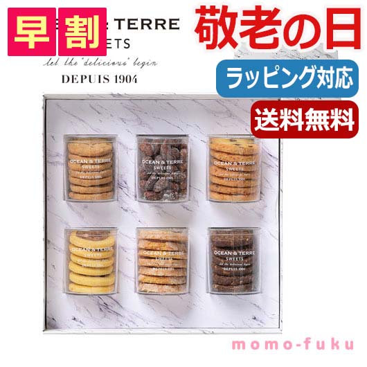 【P最大46倍】 母の日 ギフト お菓子 父の日 プレゼント 【送料無料】 【父の日】 クッキースイーツ　セットF　 クッキー セット オーシャンテール プチギフト お菓子 母の日ギフト 父の日 ギフト 敬老会 プレゼント デイサ