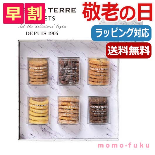 母の日 ギフト お菓子 父の日 プレゼント 【送料無料】 【父の日】 クッキースイーツ　セットF　 クッキー セット オーシャンテール プチギフト お菓子 父の日 ギフト 敬老会 プレゼント デイサービス 父の日 ギフト クッキ