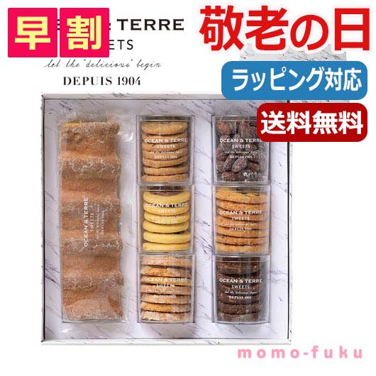 【P最大46倍】 母の日 ギフト お菓子 父の日 プレゼント 【送料無料】 【父の日】 クッキースイーツ　セットG　 クッキー セット オーシャンテール プチギフト お菓子 母の日ギフト 父の日 ギフト 敬老会 プレゼント デイサ