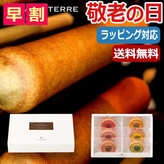 【P最大46倍】 母の日 ギフト お菓子 父の日 プレゼント 【送料無料】 【父の日】 Premiu ...