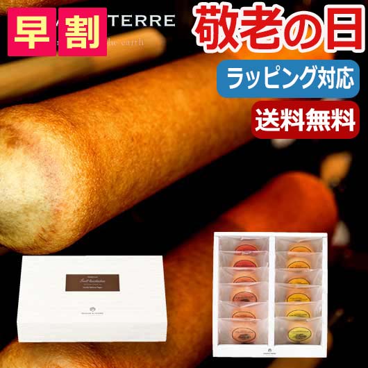 【P最大46倍】 母の日 ギフト お菓子 父の日 プレゼント 【送料無料】 【父の日】 Premiu ...