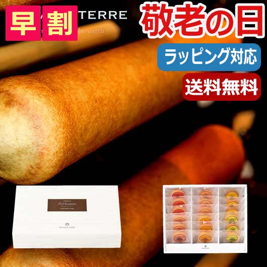 【P最大46倍】 母の日 ギフト お菓子 父の日 プレゼント 【送料無料】 【父の日】 Premiu ...