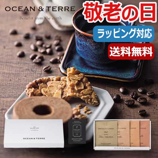 【P最大46倍】 母の日 プレゼント 【送料無料】 【母の日】 Speciality　CoffeeセットA ドリップコーヒー オーシャンテール 内祝い 出産内祝い ギフトセット 母の日 父の日 バースデー プレゼント 敬老会 プレ