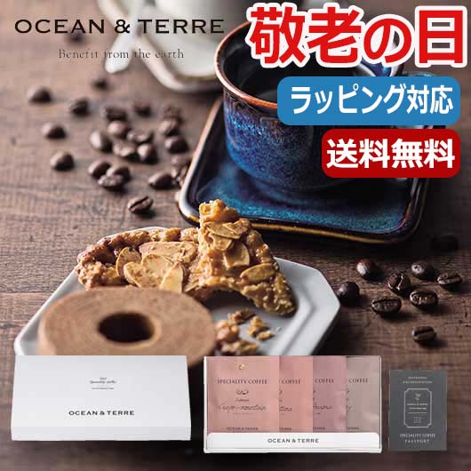 【RカードでP4倍】 父の日 プレゼント 【送料無料】 【父の日】 Speciality　CoffeeセットD　　 ドリップコーヒー オーシャンテール 内祝い 出産内祝い ギフトセット 母の日 父の日 バースデー プレゼント 敬老