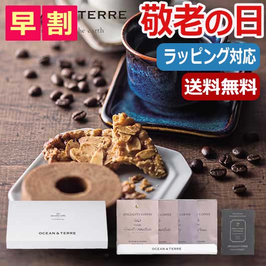 【RカードでP4倍】 父の日 プレゼント 【送料無料】 【父の日】 Speciality　CoffeeセットE　　 ドリップコーヒー オーシャンテール 内祝い 出産内祝い ギフトセット 母の日 父の日 バースデー プレゼント 敬老