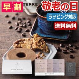 【P最大47倍】【10%OFF】 母の日 プレゼント 【送料無料】 【母の日】【早割】 Speciality　CoffeeセットE　　 ドリップコーヒー オーシャンテール 内祝い 出産内祝い ギフトセット 母の日 父の日 バースデ