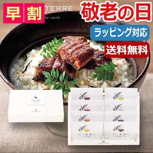 【P最大46倍】【11%OFF】 父の日 プレゼント 【送料無料】 【父の日】 だし茶漬けセットP　 お茶漬け オーシャンテール 父の日 ギフト 敬老会 プレゼント デイサービス 父の日 ギフト 激安 お茶漬け 5000円 人気 4000円台 2