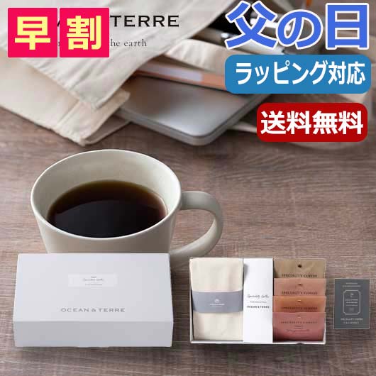 【P最大46倍】 母の日 プレゼント 【送料無料】 【母の日】 トートバッグ＆Speciality　Coffeeセット ドリップコーヒー オーシャンテール 内祝い 出産内祝い ギフトセット 母の日 父の日 バースデー プレゼント
