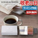 【10%OFF】 母の日 プレゼント 【送料無料】 【母の日】【早割】 トートバッグ＆Speciality　Coffeeセット ドリップコーヒー オーシャンテール 内祝い 出産内祝い ギフトセット 母の日 父の日 バースデー プレ