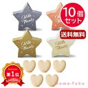 \楽天1位/ 異動 退職 お礼 【送料無料】 【10個セット】リトル・スター プチ(ハートクッキー)単品 クッキー プチギフト お菓子 プチギフト 退職 産休 ...