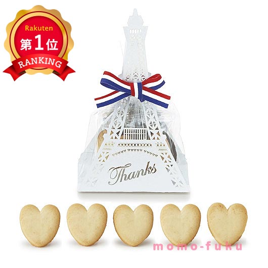 \楽天1位/【10%OFF】 異動 退職 お礼 【送料無料】 エッフェルブラン(ハートクッキー) クッキー プチギフト お菓子 プチギフト 退職 産休 ありがと...