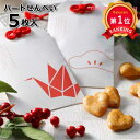\楽天1位/ プチギフト お菓子 300円 【送料無料】 【あす楽】 福守り(ハートせんべい) せんべい&和菓子 プチギフト お菓子 即納 プチギフト せんべい...