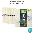 【今だけP最大47倍】【35%OFF】 プチギフト 素麺 【送料無料】 【30個単位】古式熟成そうめん 爽の糸10束 素麺 プチギフト 激安 素麺 500円 人...
