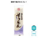 【今だけP最大47倍】 プチギフト 素麺 【送料無料】 【120個単位】北海道地粉そうめん200g 素麺 プチギフト 素麺 100円 人気 100円台 敬老会 ...