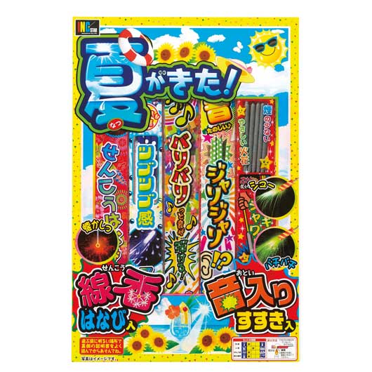 【P最大46倍】【30%OFF】 プチギフト 花火 【送料無料】 【120個単位】夏がきた！　110g 花火 プチギフト 激安 花火 500円 人気 400円台 敬老会 プレゼント イベント セール sale