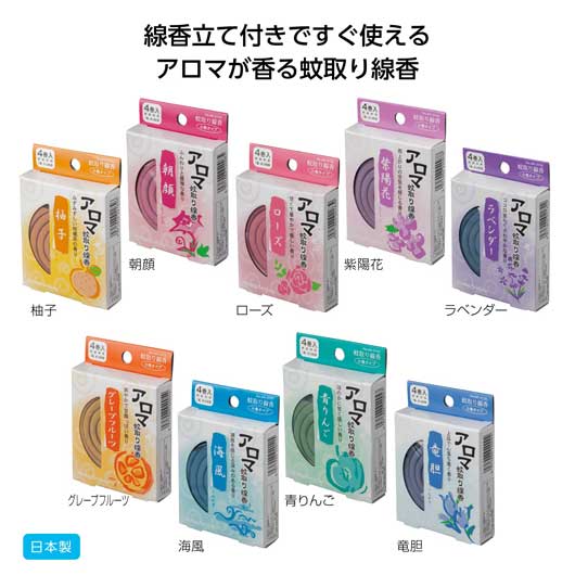 【P最大46倍】 プチギフト 虫除け 【あす楽】 アロマ蚊取り線香4巻 虫除け 即納 プチギフト 虫除け 300円 人気 200円台 敬老会 プレゼント イベント セール sale