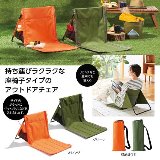 【43%OFF】 プチギフト アウトドアチェア 【あす楽】 キャンプス　グラウンドチェア アウトドアチェア 即納 プチギフト 激安 アウトドアチェア 2000円 人気 1000円台 敬老会 プレゼント イベント セール sale