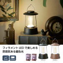 【41%OFF】 防災グッズ 【あす楽】 フィラメントLED 調光ランタンライト ランタン 防災グッズ セット 防災訓練 即納 プチギフト 激安 ランタン 60...