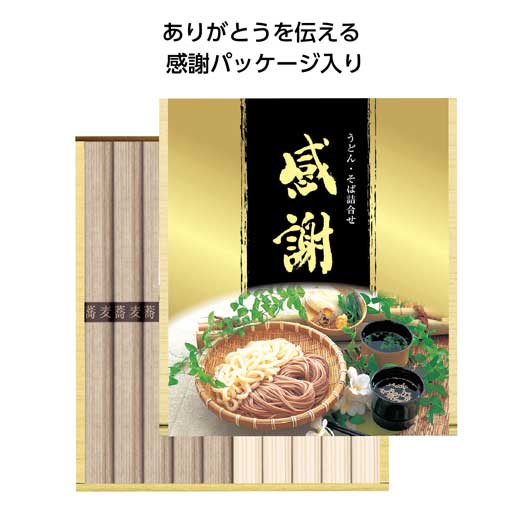 【クーポン有】【34%OFF】 忘年会 プレゼント 1000円 【送料無料】 【30個単位】感謝蕎麦うどんセット うどん プチギフト 激安 うどん 700円 人...