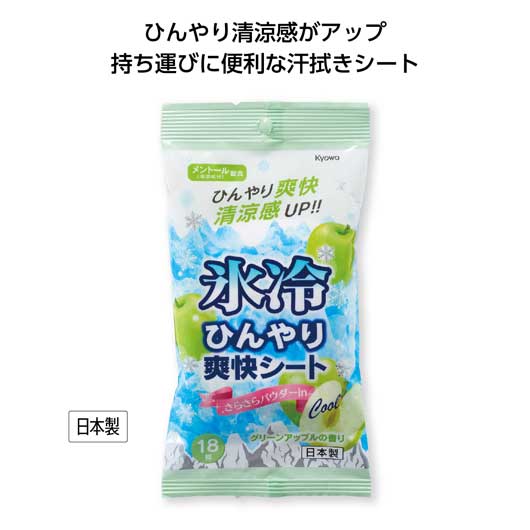 【P最大46倍】【16%OFF】 プチギフト 制汗シート 【送料無料】 【360個単位】氷冷ひんやり爽快シート18枚入　グリーンアップル 制汗シート プチギフト 激安 制汗シート 200円 人気 100円台 敬老会 プレゼント イベント セー